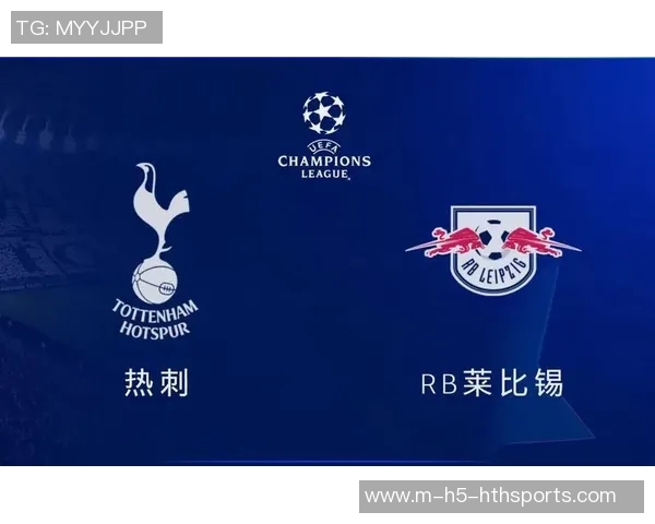 莱比锡与热刺2020年对决分析及胜负推荐策略分享